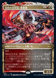 拉*す様 Foil 浅利の司令官、理想那 アーティストプルーフ MTG ミントモール / MINT GAMES MTG(東日本橋) / 【NEO】【JPN】《浅利の