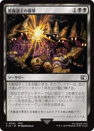 ◆予約◆【FIN】【JPN】《黒魔道士の襲撃/Cornered by Black Mages》