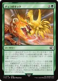 ◆予約◆【FIN】【JPN】《チョコボキック/Chocobo Kick》