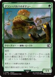 ◆予約◆【FIN】【JPN】《グラン=パルスのオチュー/Gran Pulse Ochu》