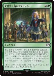 ◆予約◆【FIN】【JPN】《天晶堂に向かうプリッシュ/Prishe's Wanderings》