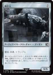 ◆予約◆【FIN】【JPN】《鉄巨人/Iron Giant》