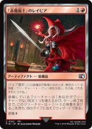 ◆予約◆【FIN】【JPN】《「赤魔術士」のレイピア/Red Mage's Rapier》