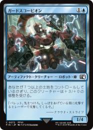 ◆予約◆【FIN】【JPN】《ガードスコーピオン/Scorpion Sentinel》