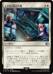 ◆予約◆【FIN】【JPN】《エアリス救出作戦/Aerith Rescue Mission》