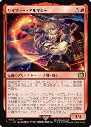 ◆予約◆【FIN】【JPN】《サイファー・アルマシー/Seifer Almasy》