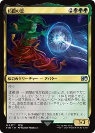 ◆予約◆【FIN】【JPN】《暗闇の雲/Cloud of Darkness》