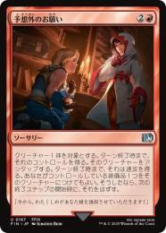 ◆予約◆【FIN】【JPN】《予想外のお願い/Unexpected Request》