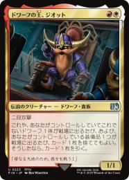 ◆予約◆【FIN】【JPN】《ドワーフの王、ジオット/Giott, King of the Dwarves》