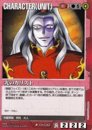 ガンダムウォー  光のカリスト　傷あり R CH-C62