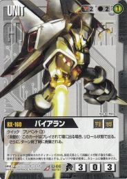 ガンダムウォー   バイアラン BB3版 R U-66