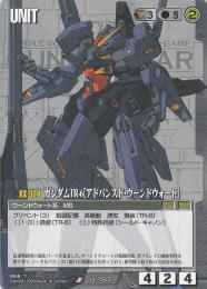 ガンダムウォー   ガンダムTR-6[アドバンスド・ウーンドウォート] R U-193