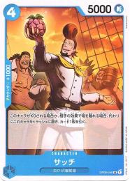 【残り2点】サッチ UC OP03-005 まんぞく屋 格安TCG通販 / 【UC】 OP03-005 サッチ