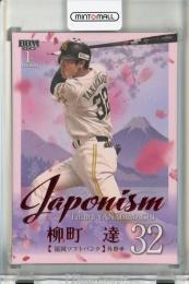 BBM 1stバージョン 2025 柳町達 JAPONISM 赤箔版【16/25】 福岡ソフトバンクホークス