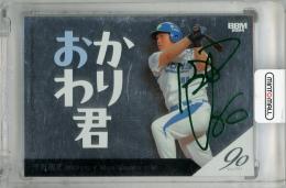 2024 BBM プロ野球90周年 おかわり君:中村剛也 ニックネーム・キャッチフレーズ  銀紙緑箔サイン版【005/100】 埼玉西武ライオンズ