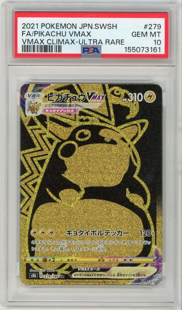 ピカチュウVMAX #279 ウルトラレア Gem Mint 10 ミントモール / MINT 仙台店 / 《ピカチュウVMAX/FA/PIKACHU》[279/184