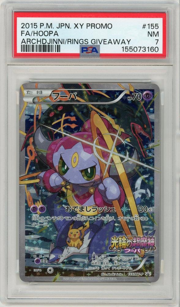 PSA7 フーパ プロモ