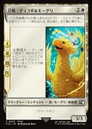 ◆予約◆【FIN】【JPN】《召喚:チョコボ&モーグリ/Summon: Choco/Mog》