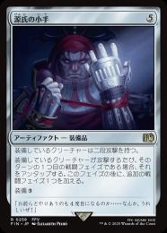 ◆予約◆【FIN】【JPN】《源氏の小手/Genji Glove》
