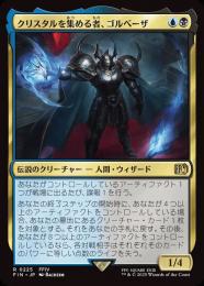 ◆予約◆【FIN】【JPN】《クリスタルを集める者、ゴルベーザ/Golbez, Crystal Collector》