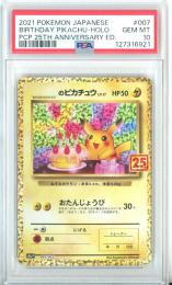 【日本語版】《_のピカチュウ/BIRTHDAY PIKACHU》[s8a-P]【PSA10】Gem-MINT