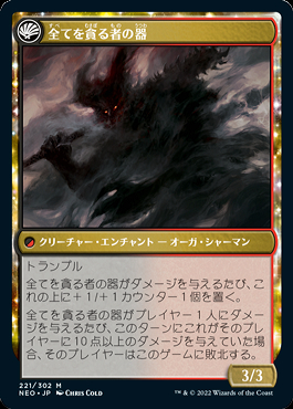 ミントモール / MINT GAMES MTG(東日本橋) / 【NEO】【JPN】【Foil】《碑出告が全てを貪る/Hidetsugu  Consumes All // Vessel of the All-Consuming》