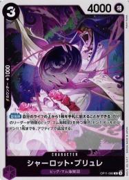 ミントモール / MINT 横浜店 / 【ST20-003】《シャーロット・ブリュレ》(C)