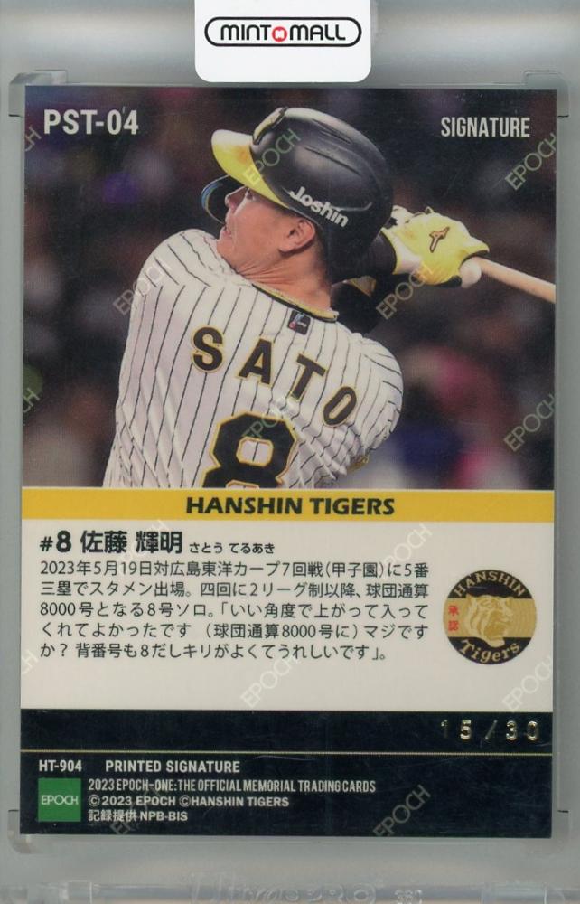 ミントモール / MINT 浦和店 / 2023 EPOCH ONE Signature 阪神