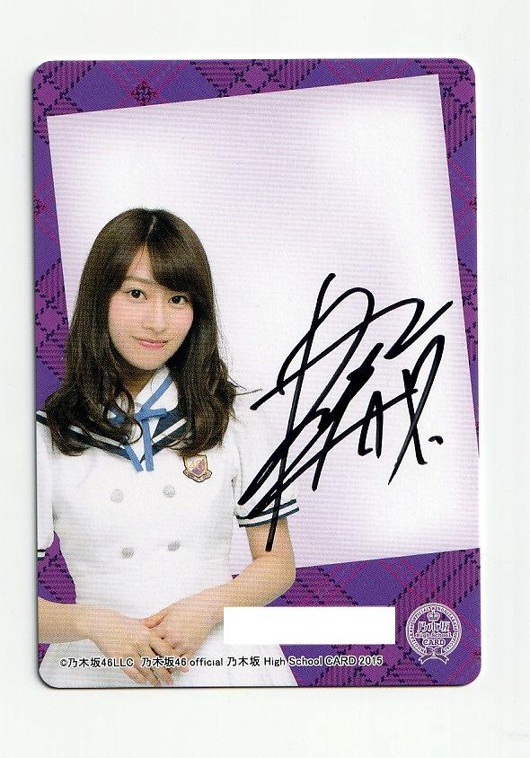 ミントモール / MINT 新宿店 / 2015 乃木坂46 High School CARD 直筆サインカード 桜井玲香