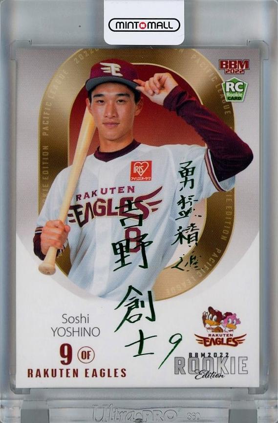 定番，大得価】 BBM 2022 ルーキーエディション 楽天 吉野創士 30枚