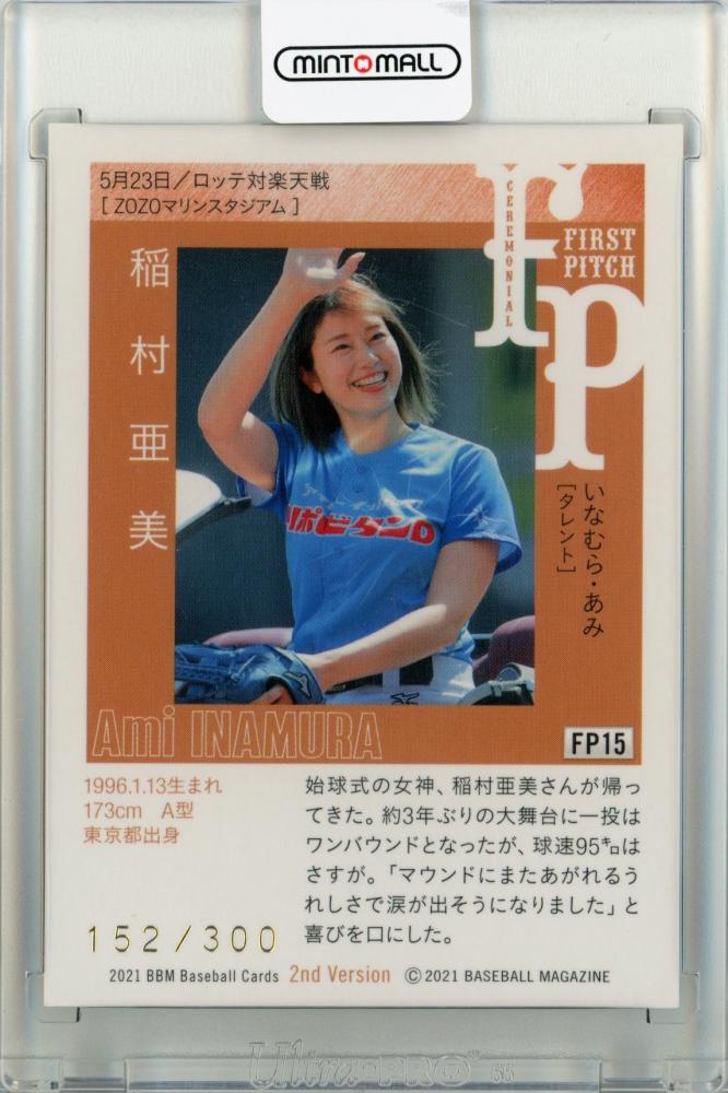 ミントモール / MINT 仙台店 / 2021 BBM 2nd 稲村亜美 始球式 ミントモール / MINT 仙台店 / 2021 BBM 2nd 稲村亜美 始球式