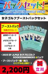 【女子ゴルフブーストパックセット】2025 EPOCH JLPGA 女子プロゴルフ ROOKIE&WINNERS 4P + ブーストパック1個(1枚入、シリアル以上確定!)