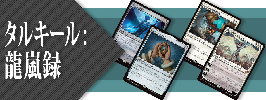 【TCGシングル】MTG_タルキール:龍嵐録