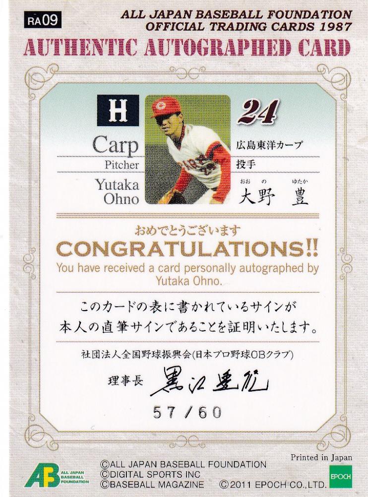 ミントモール / MINT 浦和店 / 2011 EPOCH OBクラブ 1987年編 広島