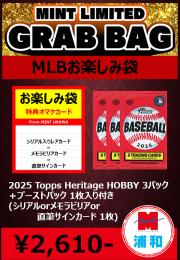 【MLBお楽しみ袋】 2025 TOPPS HERITAGE HOBBY 3パック + ブーストパック1個 (1枚入)