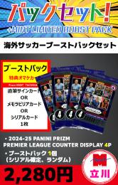 【海外SCブーストパックセット】2024-25 PANINI PRIZM PRMIER LEAGUE COUNTER DISPLAY 4P + ブーストパック1個(1枚入、シリアル以上確定!)
