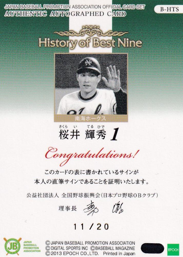 ミントモール / MINT 浦和店 / 2013 EPOCH OBクラブ History of
