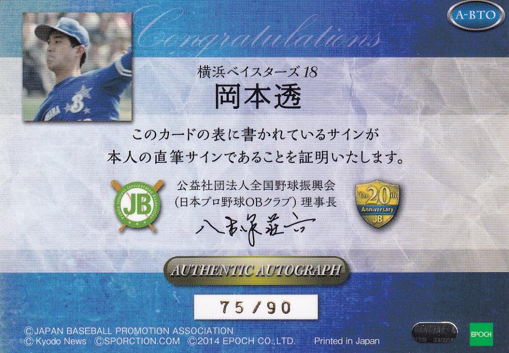 ミントモール / MINT 浦和店 / 2014 EPOCH OBクラブ 設立20周年