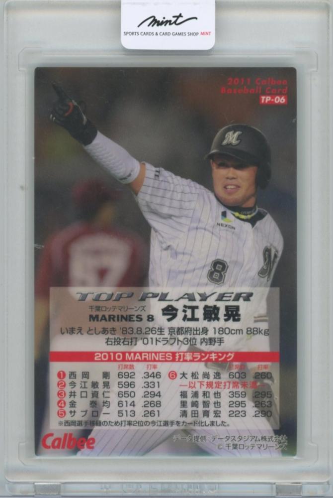 ミントモール / MINT 横浜店 / 2011 カルビー プロ野球チップス