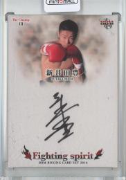 2016 BBMボクシングカードセット「THE CHAMP 3〜FIGHTING SPIRIT〜」 新井田豊 直筆サインカード【49/75】