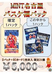 🏀MINT名古屋店 バスケお楽しみ袋🏀