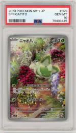 ポケモンカード　【sv1a】【JPN】《ニャオハ/Sprigatito》[075/073](AR)【PSA10】