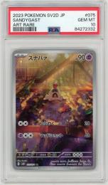 ポケモンカード　【sv2D】【JPN】《スナバァ/Sandygast》[075/071](AR)【PSA10】