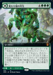 MTG 変わり樹の共生 拡張foil ミントモール / MINT GAMES MTG(東日本橋) / 【ZNR】【ENG