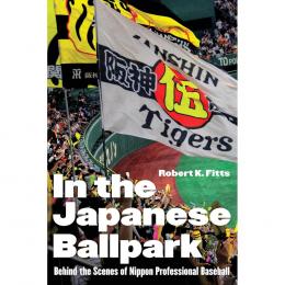 [本・書籍]Robert K. Fitts『In The Japanese Ballpark』