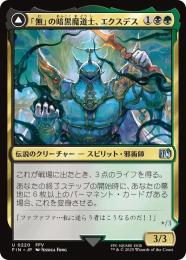 ◆予約◆【FIN】【JPN】《「無」の暗黒魔道士、エクスデス/Exdeath, Void Warlock》