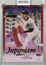 2026 BBM 1st Version 種市篤暉 JAPONISM　金箔【171/300】 千葉ロッテマリーンズ
