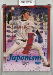 2026 BBM 1st Version 岸孝之 JAPONISM　コバルト箔【075/100】 楽天ゴールデンイーグルス