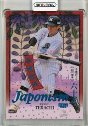 2026 BBM 1st Version 寺地隆成 JAPONISM　コバルト箔【097/100】 千葉ロッテマリーンズ