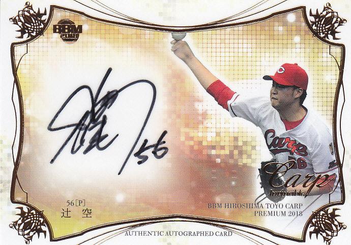 ミントモール / MINT 浦和店 / 2018BBM 広島東洋カープ